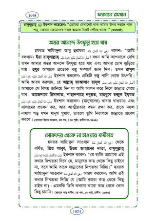 Faizan e sunnat.bangla (ফয়যানে সুন্নাত)
