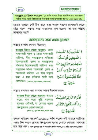 Faizan e sunnat.bangla (ফয়যানে সুন্নাত)