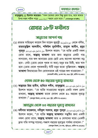 Faizan e sunnat.bangla (ফয়যানে সুন্নাত)