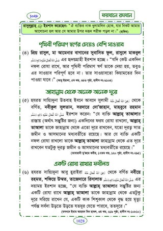 Faizan e sunnat.bangla (ফয়যানে সুন্নাত)