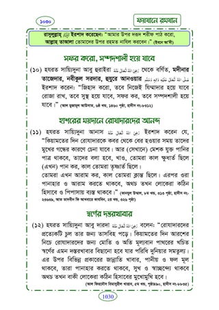 Faizan e sunnat.bangla (ফয়যানে সুন্নাত)