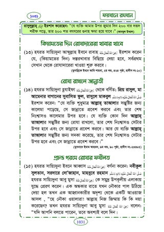 Faizan e sunnat.bangla (ফয়যানে সুন্নাত)