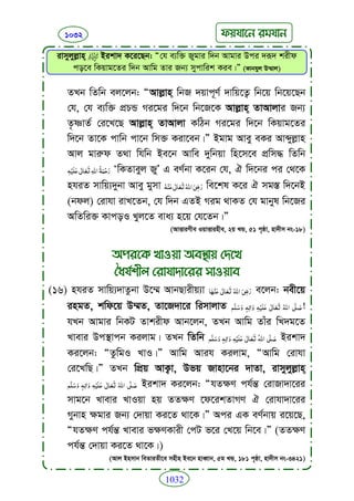Faizan e sunnat.bangla (ফয়যানে সুন্নাত)