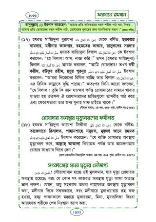 Faizan e sunnat.bangla (ফয়যানে সুন্নাত)