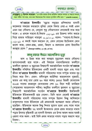 Faizan e sunnat.bangla (ফয়যানে সুন্নাত)