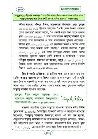 Faizan e sunnat.bangla (ফয়যানে সুন্নাত)