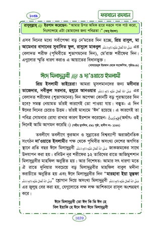 Faizan e sunnat.bangla (ফয়যানে সুন্নাত)