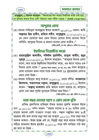 Faizan e sunnat.bangla (ফয়যানে সুন্নাত)