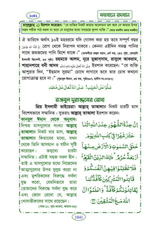 Faizan e sunnat.bangla (ফয়যানে সুন্নাত)