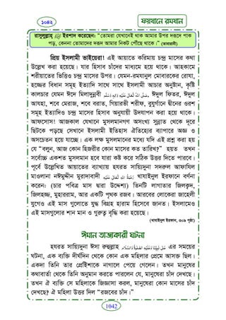 Faizan e sunnat.bangla (ফয়যানে সুন্নাত)