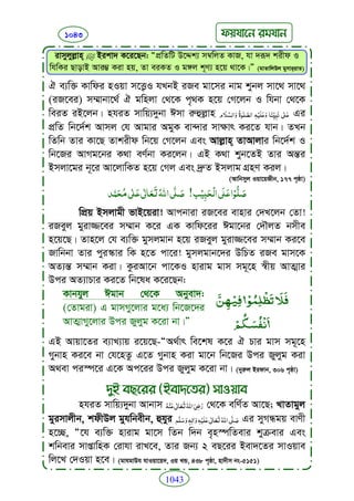 Faizan e sunnat.bangla (ফয়যানে সুন্নাত)