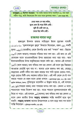 Faizan e sunnat.bangla (ফয়যানে সুন্নাত)