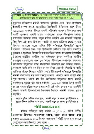 Faizan e sunnat.bangla (ফয়যানে সুন্নাত)