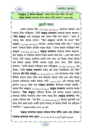 Faizan e sunnat.bangla (ফয়যানে সুন্নাত)