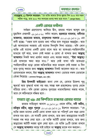 Faizan e sunnat.bangla (ফয়যানে সুন্নাত)