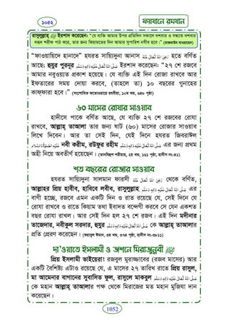 Faizan e sunnat.bangla (ফয়যানে সুন্নাত)
