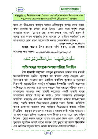 Faizan e sunnat.bangla (ফয়যানে সুন্নাত)