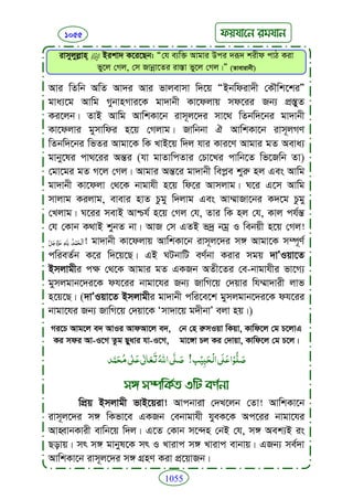 Faizan e sunnat.bangla (ফয়যানে সুন্নাত)