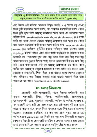 Faizan e sunnat.bangla (ফয়যানে সুন্নাত)