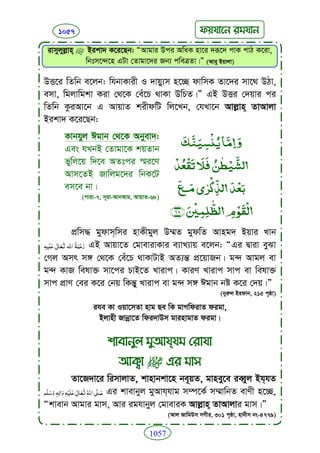 Faizan e sunnat.bangla (ফয়যানে সুন্নাত)