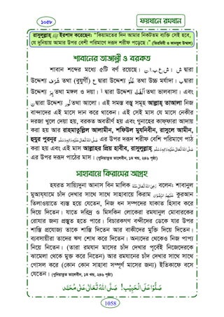 Faizan e sunnat.bangla (ফয়যানে সুন্নাত)