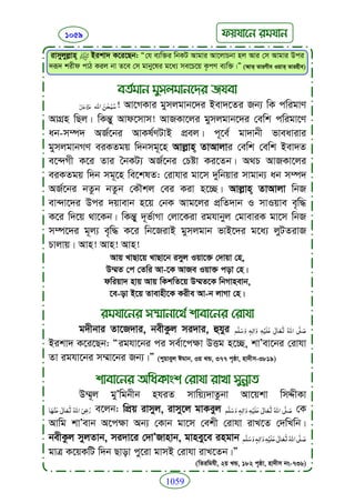 Faizan e sunnat.bangla (ফয়যানে সুন্নাত)