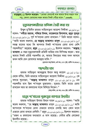 Faizan e sunnat.bangla (ফয়যানে সুন্নাত)