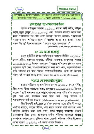 Faizan e sunnat.bangla (ফয়যানে সুন্নাত)