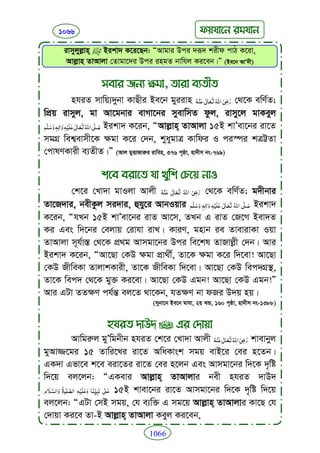 Faizan e sunnat.bangla (ফয়যানে সুন্নাত)