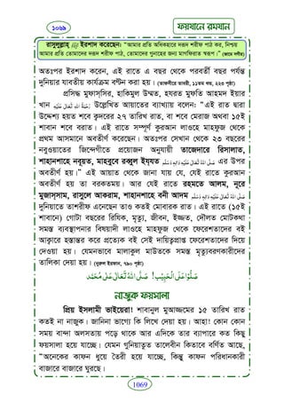 Faizan e sunnat.bangla (ফয়যানে সুন্নাত)