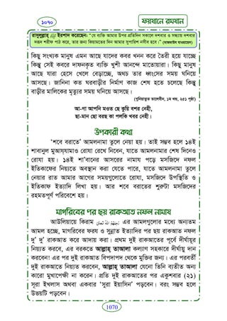 Faizan e sunnat.bangla (ফয়যানে সুন্নাত)