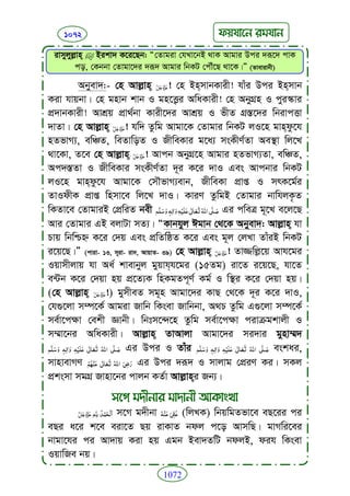 Faizan e sunnat.bangla (ফয়যানে সুন্নাত)