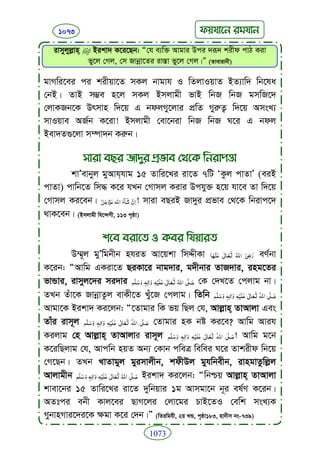 Faizan e sunnat.bangla (ফয়যানে সুন্নাত)