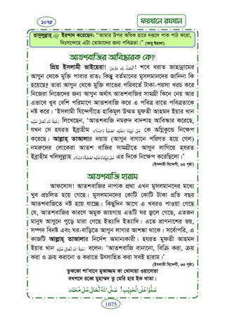 Faizan e sunnat.bangla (ফয়যানে সুন্নাত)