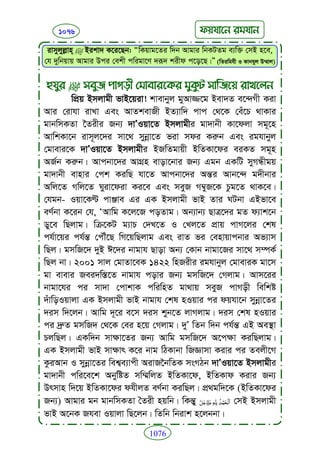 Faizan e sunnat.bangla (ফয়যানে সুন্নাত)