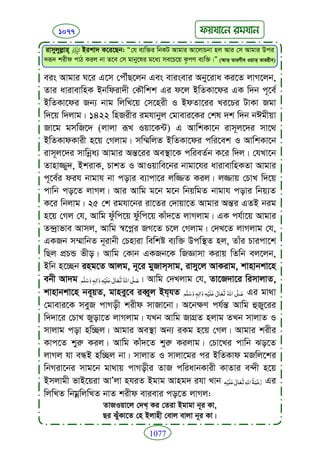 Faizan e sunnat.bangla (ফয়যানে সুন্নাত)