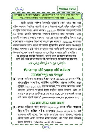 Faizan e sunnat.bangla (ফয়যানে সুন্নাত)