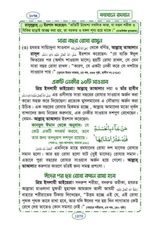 Faizan e sunnat.bangla (ফয়যানে সুন্নাত)
