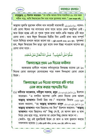 Faizan e sunnat.bangla (ফয়যানে সুন্নাত)