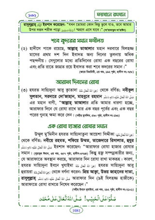 Faizan e sunnat.bangla (ফয়যানে সুন্নাত)