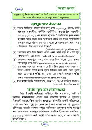 Faizan e sunnat.bangla (ফয়যানে সুন্নাত)