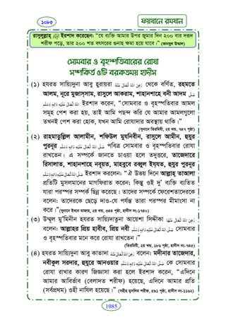 Faizan e sunnat.bangla (ফয়যানে সুন্নাত)