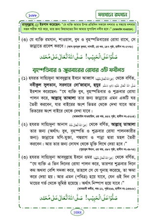 Faizan e sunnat.bangla (ফয়যানে সুন্নাত)