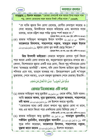 Faizan e sunnat.bangla (ফয়যানে সুন্নাত)