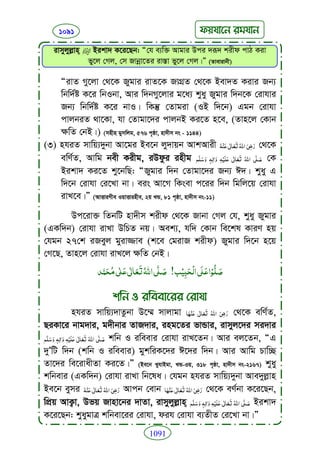 Faizan e sunnat.bangla (ফয়যানে সুন্নাত)