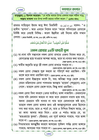 Faizan e sunnat.bangla (ফয়যানে সুন্নাত)
