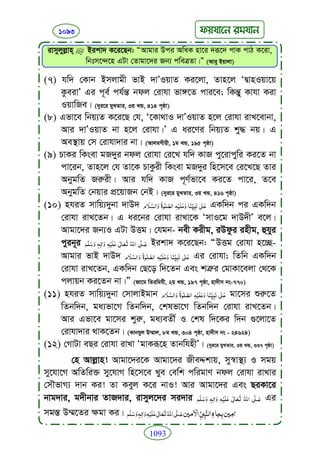 Faizan e sunnat.bangla (ফয়যানে সুন্নাত)