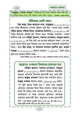 Faizan e sunnat.bangla (ফয়যানে সুন্নাত)