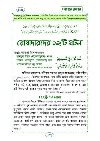 Faizan e sunnat.bangla (ফয়যানে সুন্নাত)