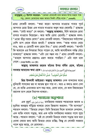 Faizan e sunnat.bangla (ফয়যানে সুন্নাত)